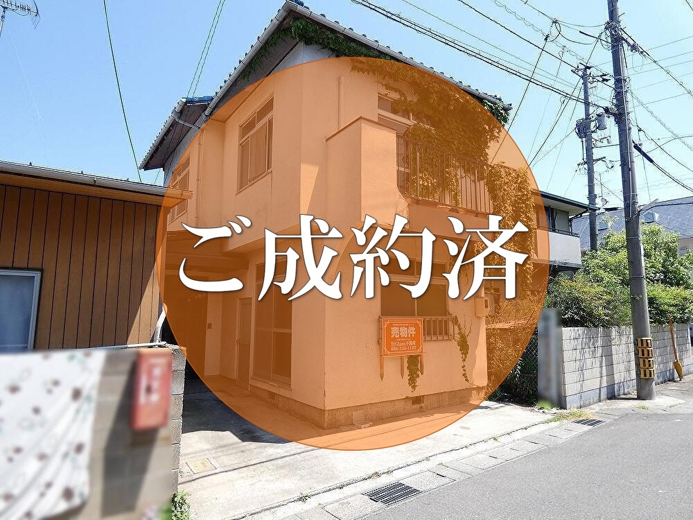 中古住宅