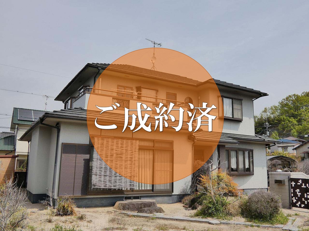 中古住宅