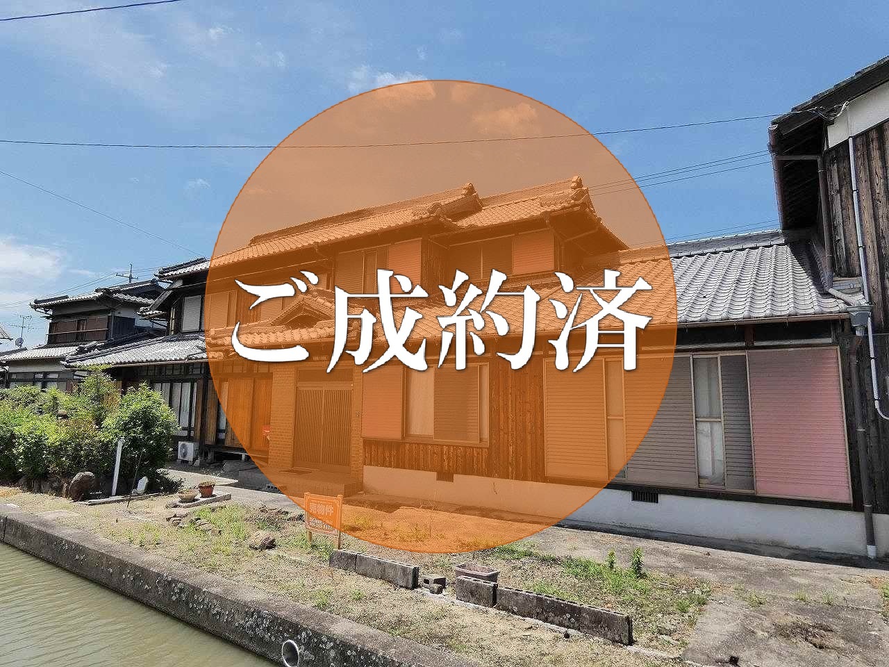 中古住宅