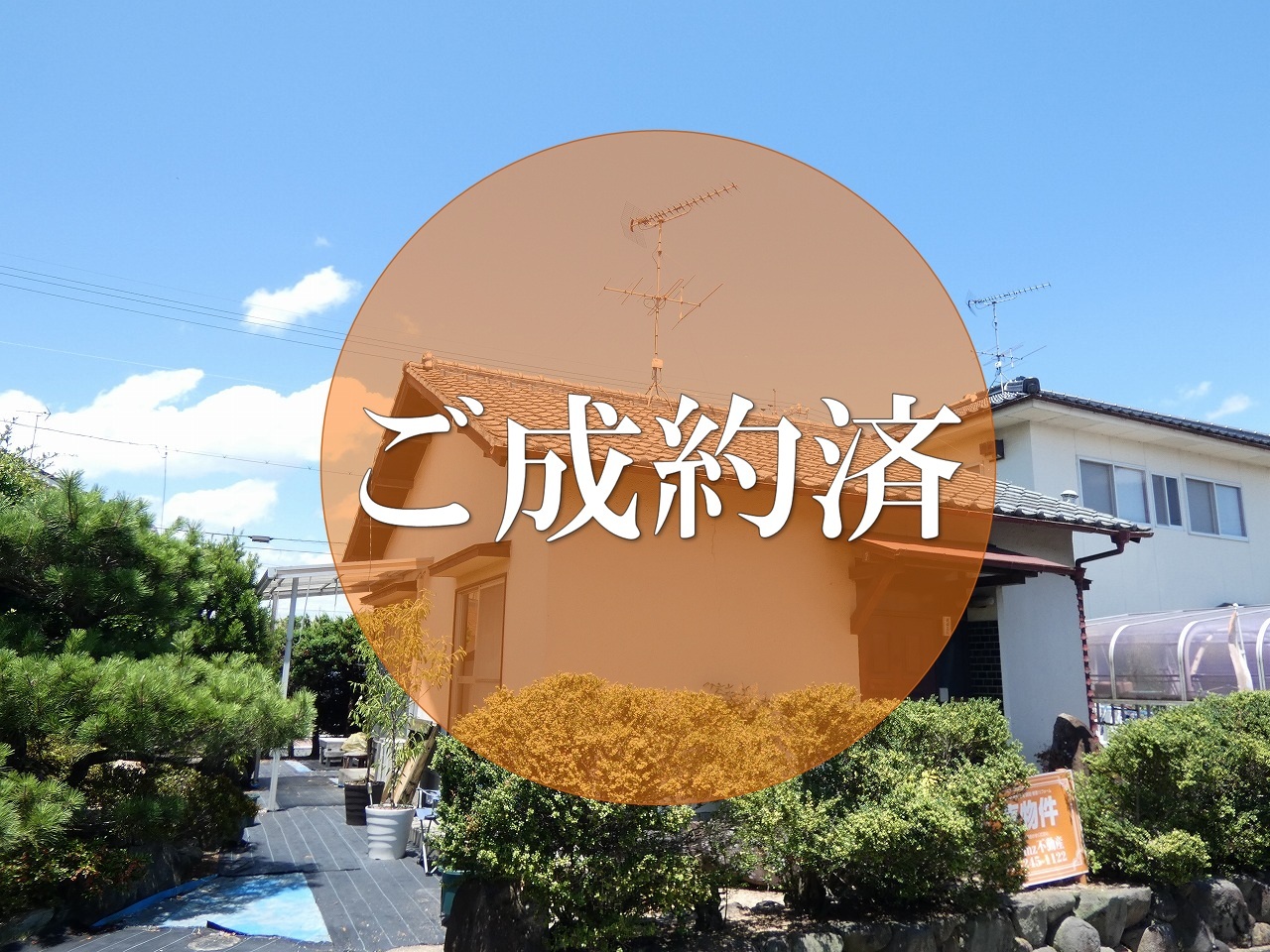 中古住宅