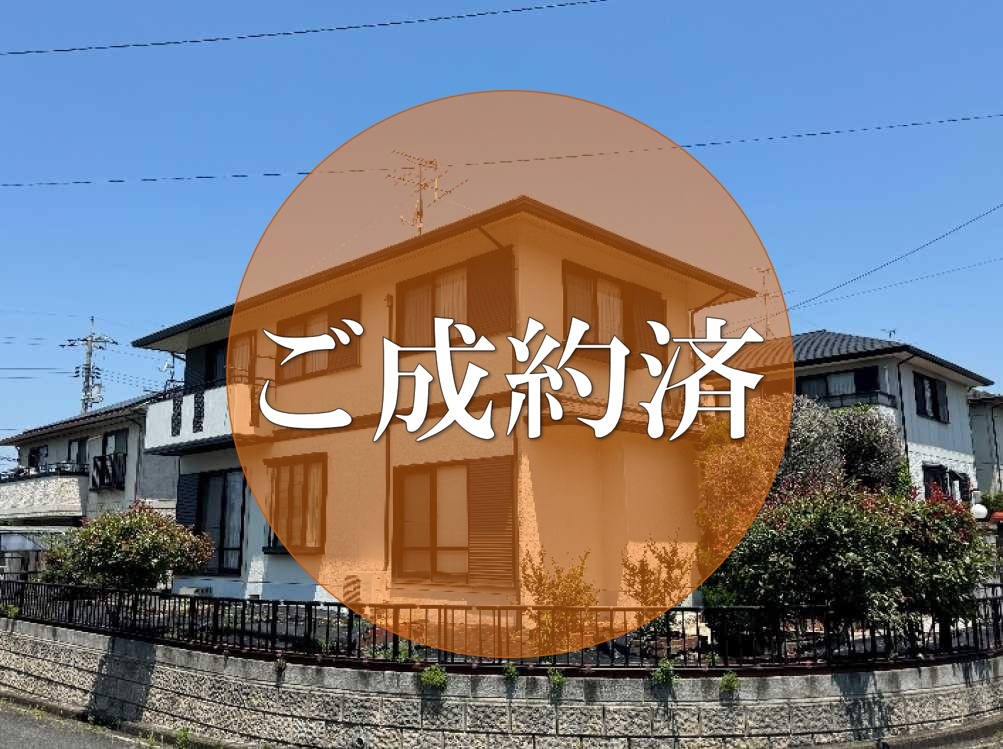 中古住宅