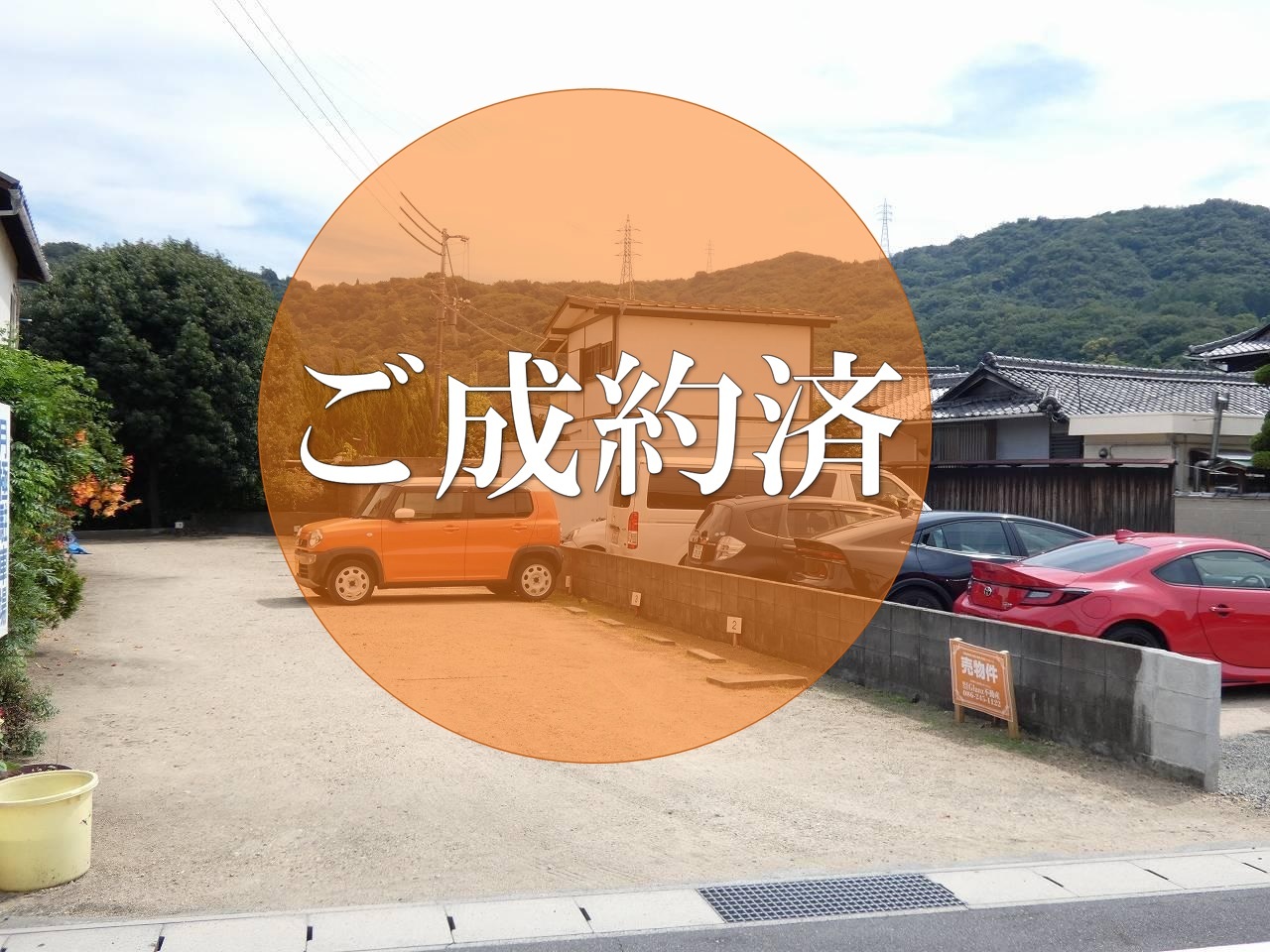 土地