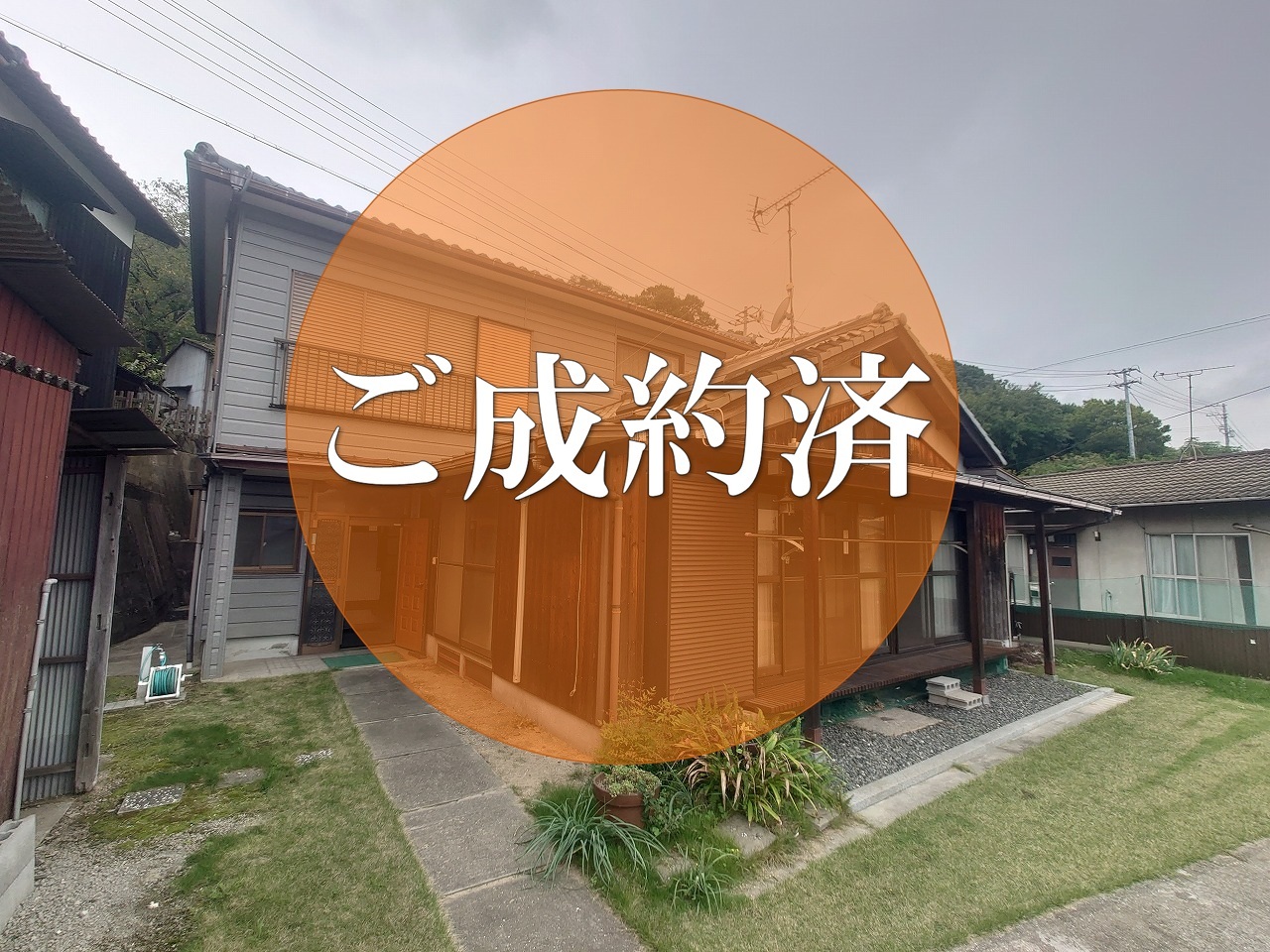 中古住宅