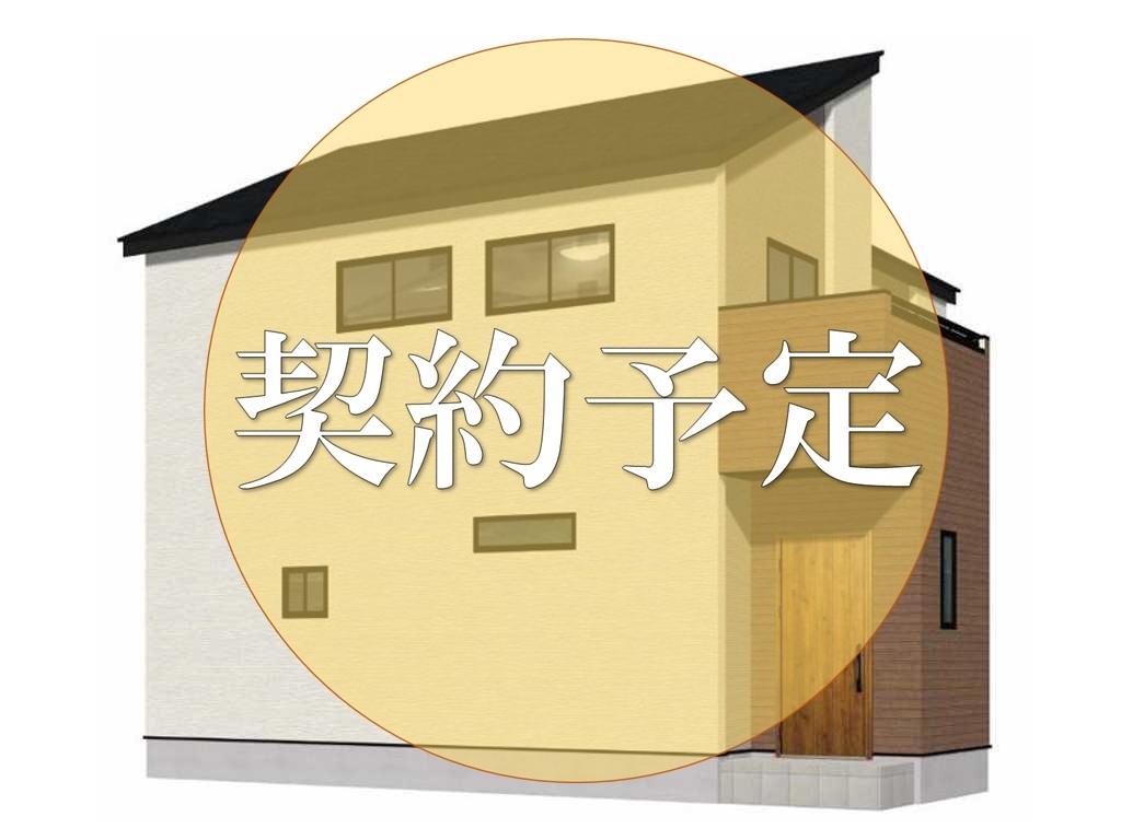 新築一戸建