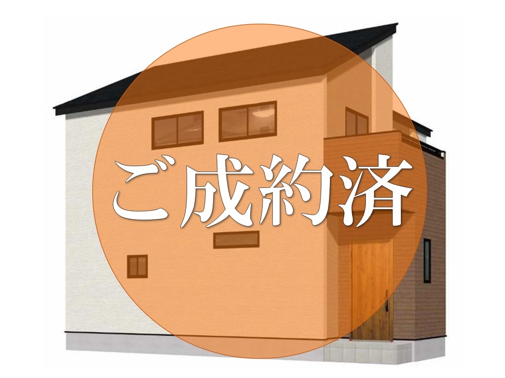 新築一戸建