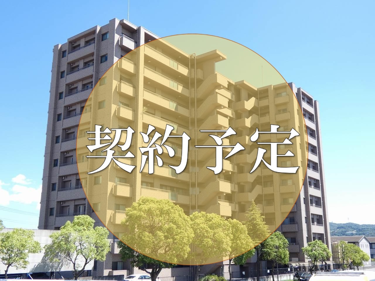 中古マンション