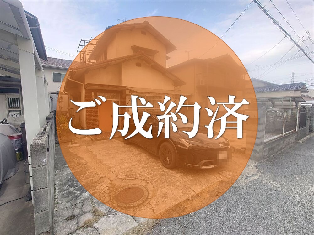 中古住宅