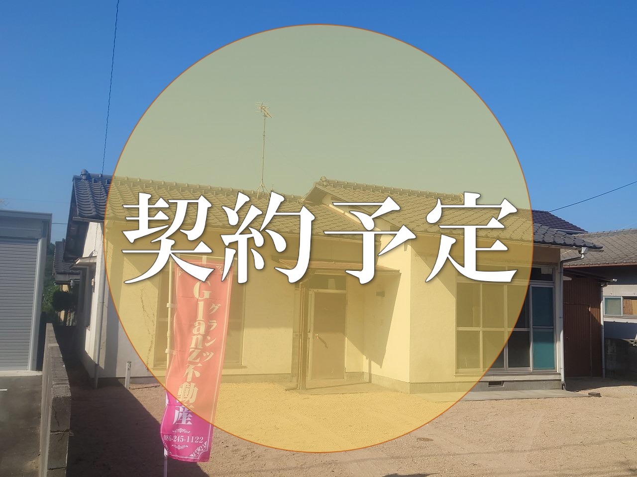 中古住宅