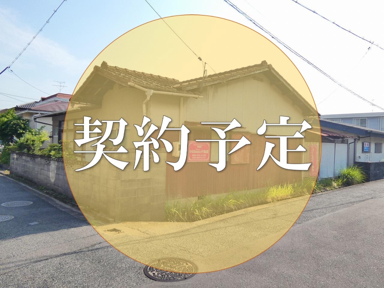 土地