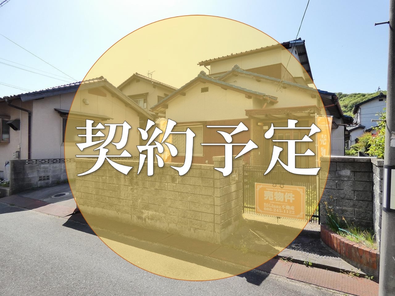 中古住宅