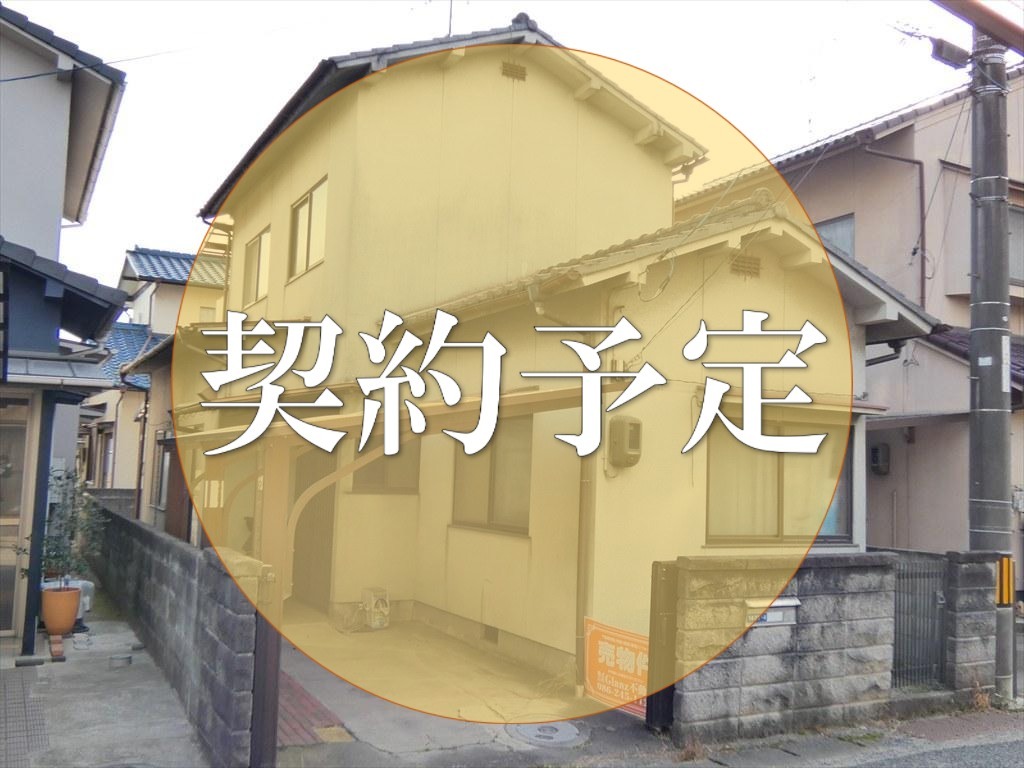 中古住宅