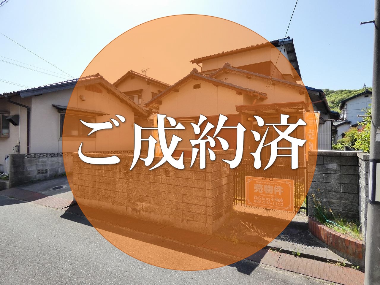 中古住宅