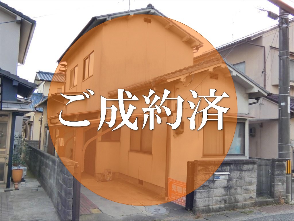 中古住宅