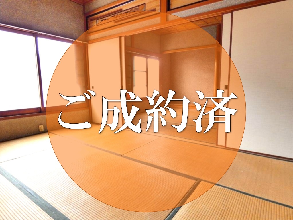 中古住宅