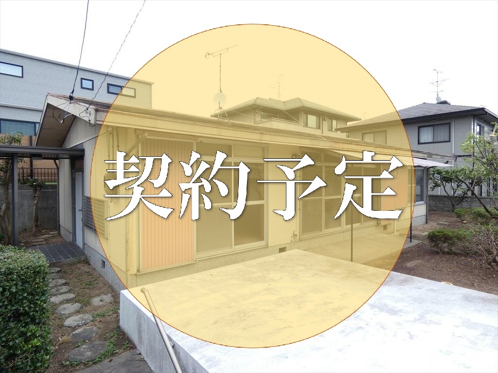中古住宅