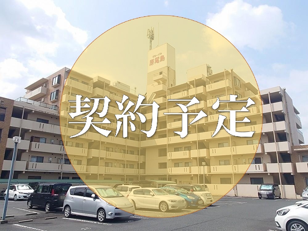 中古マンション
