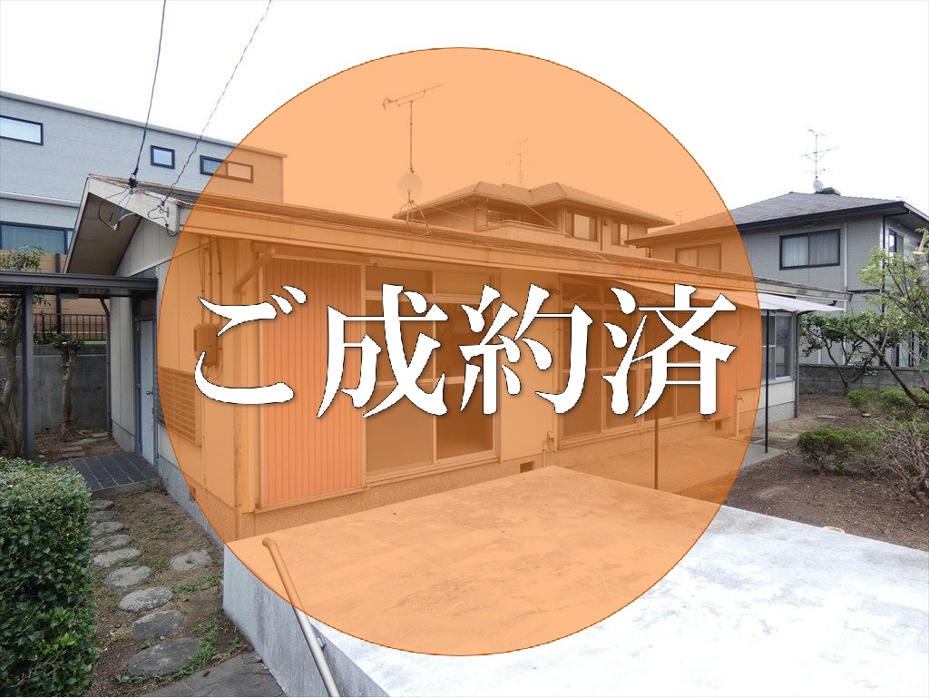 中古住宅