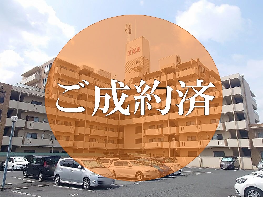 中古マンション